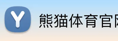 熊猫体育官网 logo